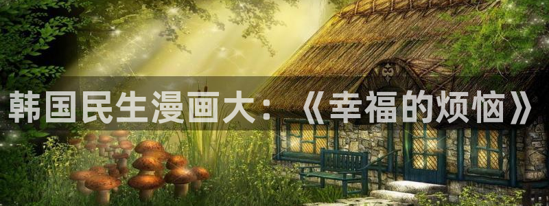 yy漫画在线登录页面首页登录