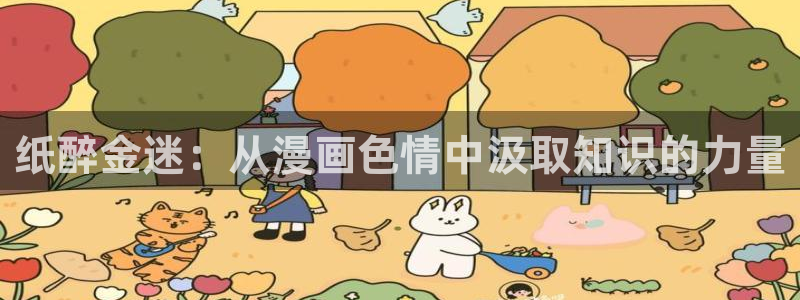 yy漫画下拉式漫画
